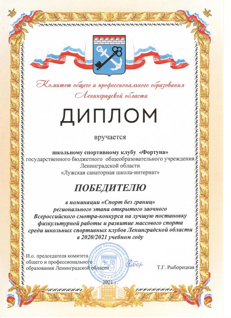 Диплом победителя