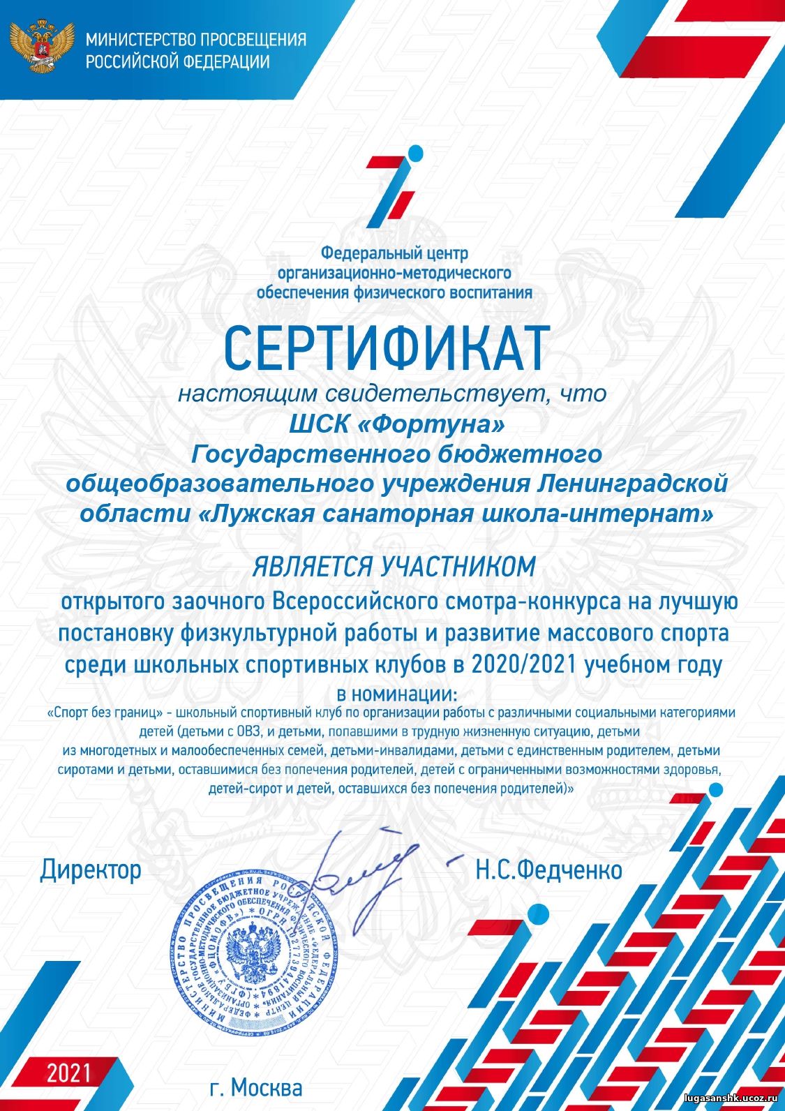 Сертификат клуба