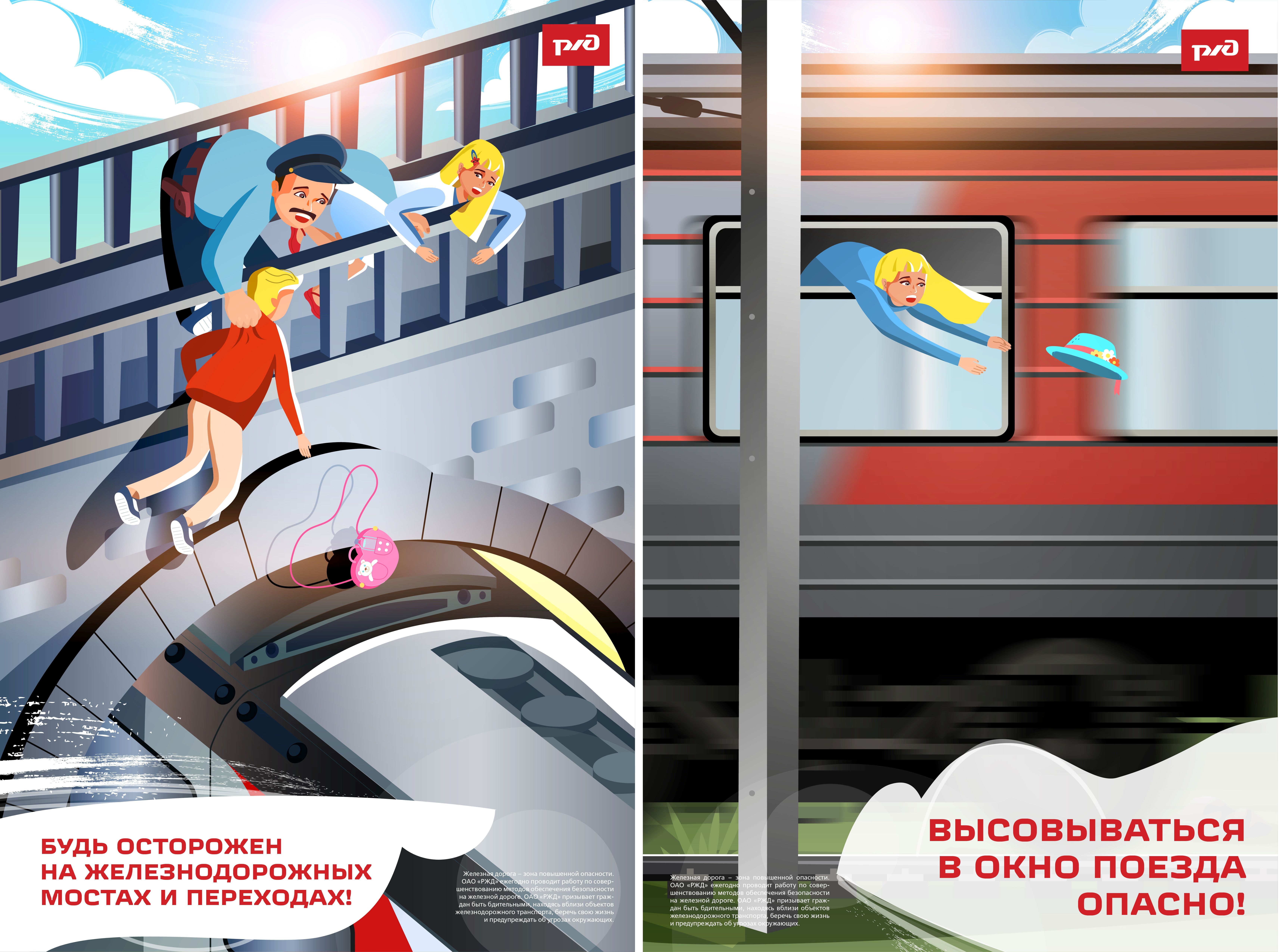 Железно-дорожная безопасность