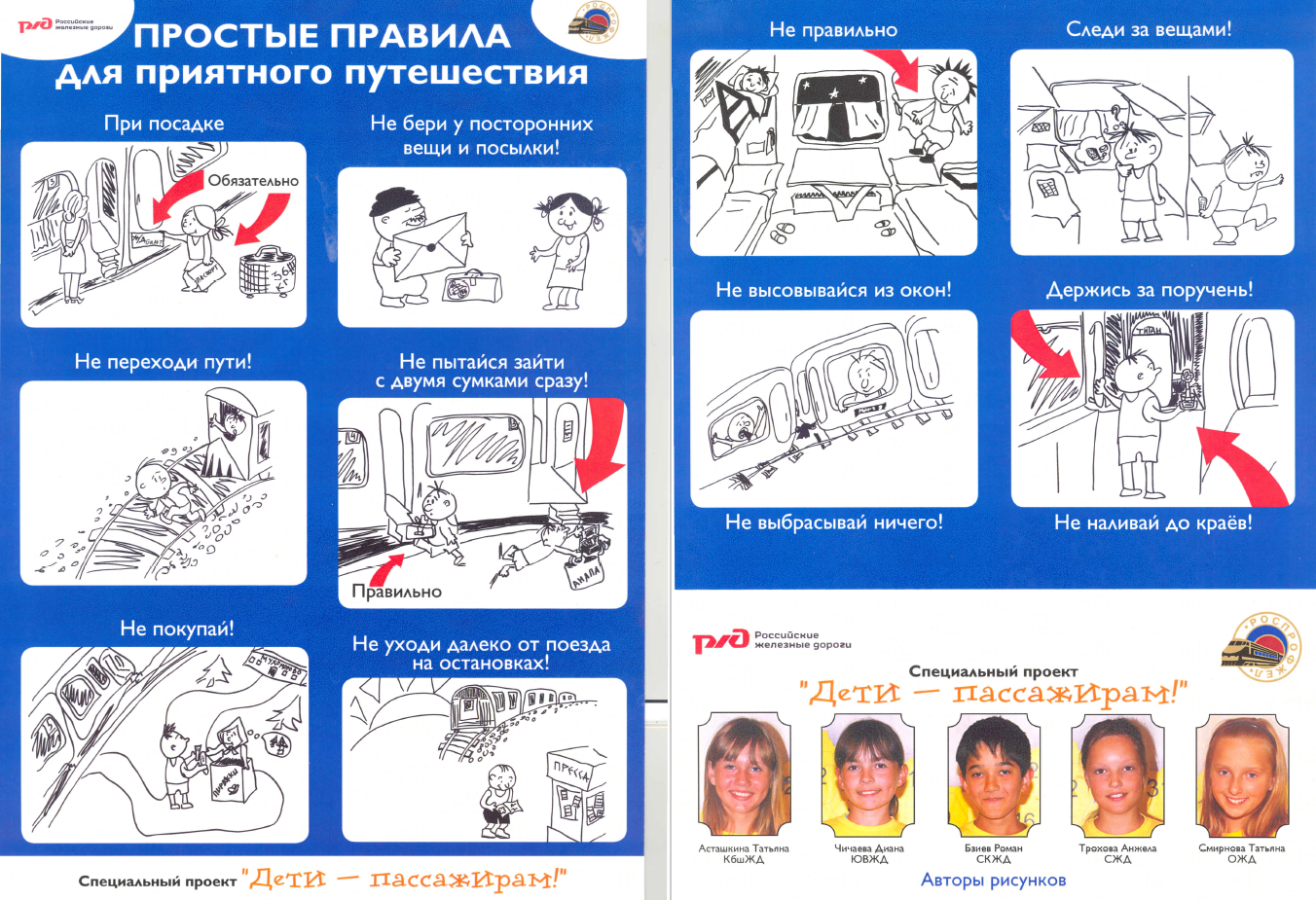 Железно-дорожная безопасность