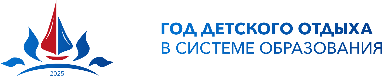 Год детского отдыха в образовании.