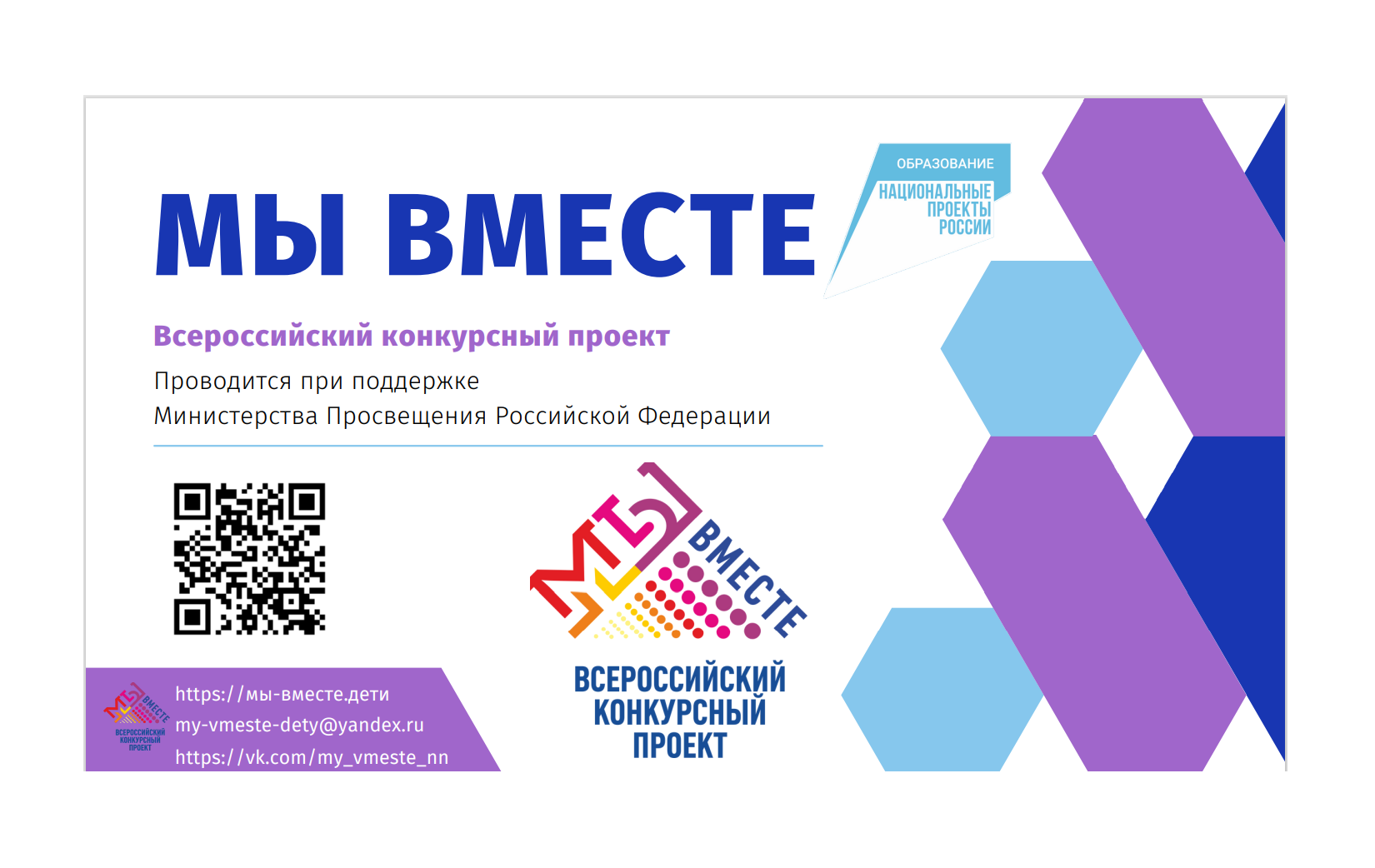 Национальный проект «Мы вместе»: поддержка и развитие для всех возрастов.