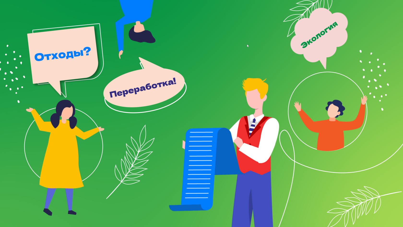 Образовательная платформа «Зеленая школа».